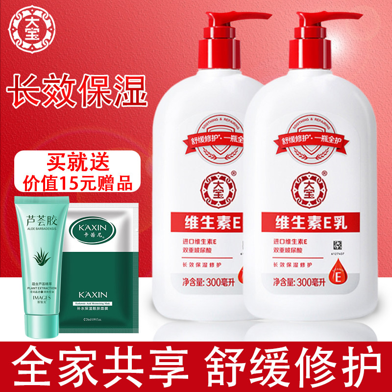 大宝sod蜜维生素e乳300ml面霜ve乳液补水保湿男女旗舰店官方正品