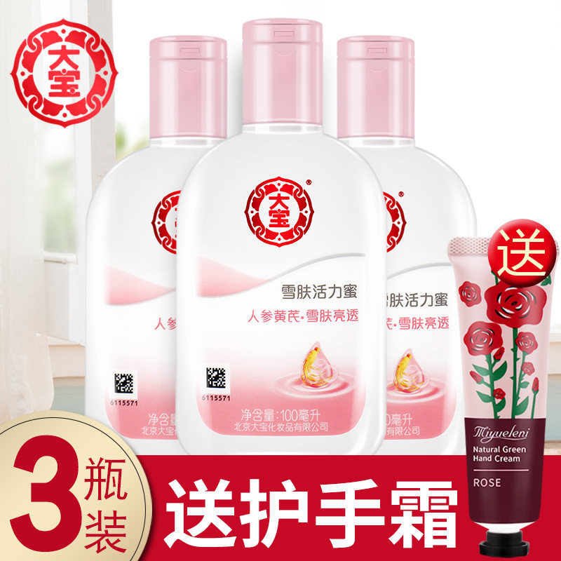 大宝sod蜜雪肤活力蜜女补水保湿滋润乳液男士面霜学生官方旗舰店