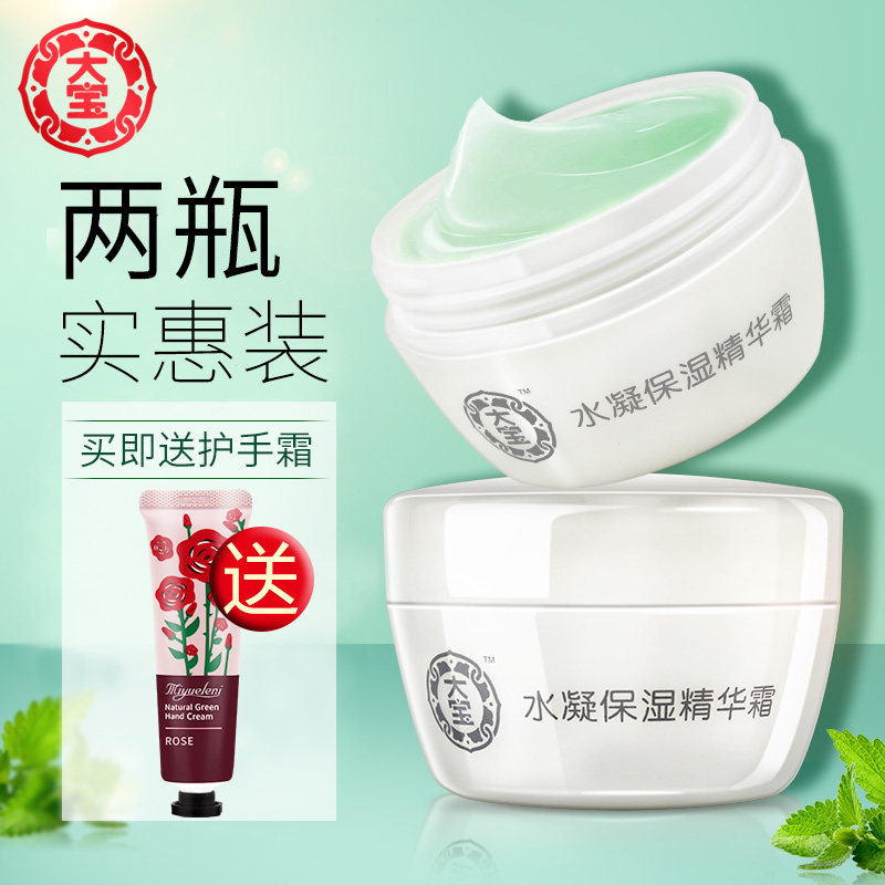 大宝水凝保湿精华霜男士补水sod蜜面霜润肤女护肤乳液官方旗舰店