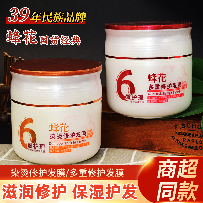 蜂花多重修护发膜润发乳官方正品