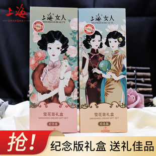 老上海女人礼盒雪花膏正品 护肤品套装 国货老牌子旗舰店官方纪念版