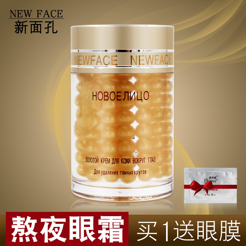 新面孔金眼霜30g熬夜眼霜去改善黑眼圈眼袋細紋保濕緊致抗皺眼周