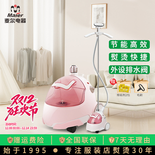 麦尔蒸汽挂烫机服装 熨烫机熨斗智能 店商用家庭用大功率大蒸汽立式