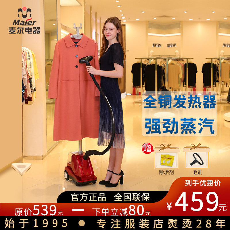 麦尔劲霸蒸汽挂烫机熨烫机全铜发热器商用服装店家用大功率大蒸汽