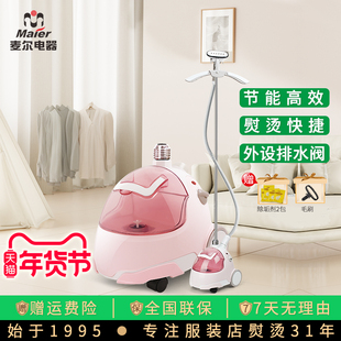 麦尔蒸汽挂烫机服装店商用家庭用大功率大蒸汽立式熨烫机熨斗智能
