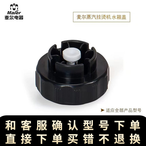 麦尔品牌专用水壶盖子