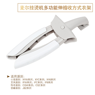 麦尔家用蒸汽挂烫机蒸汽熨斗熨烫机IF系列产品衣架配件