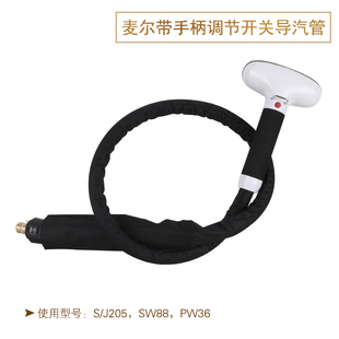 麦尔蒸挂烫机蒸汽熨斗S系列产品导气管配件