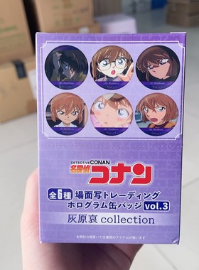 名侦探柯南 TV场面写灰原哀个人池吧唧徽章 Vol3 周边现货