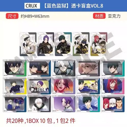 蓝色监狱 蓝锁 象棋 场面写透卡卡片vol.7/8 快闪POP UP事后通贩