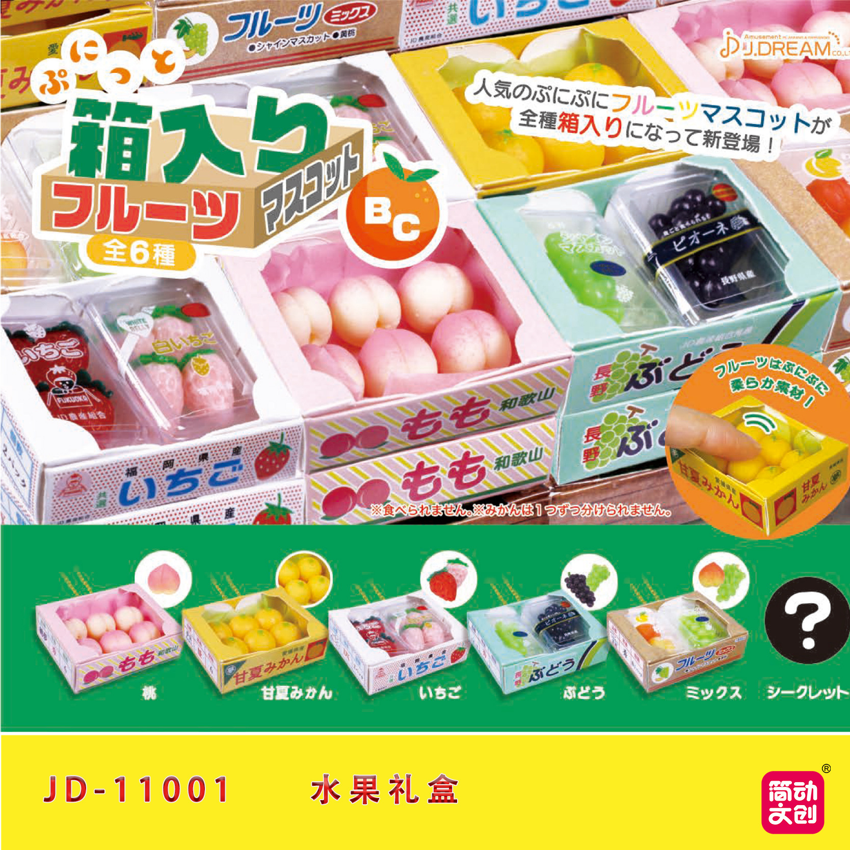 简动文创 J.DREAM日本宠物小鸡软糖吊饰扭蛋仿真微缩食玩挂件盲抽