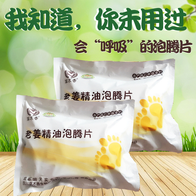 草木香精油生姜泡脚粉
