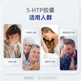 HTP五羟基色氨胶囊100mg60粒助睡眠舒缓情绪 现货美国5