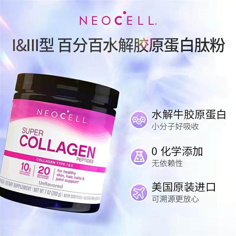 速发美国进口NEOCELL Collagen无味水解胶原蛋白粉200g滋养润泽