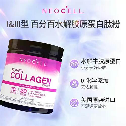 速发美国进口NEOCELL Collagen无味水解胶原蛋白粉200g滋养润泽