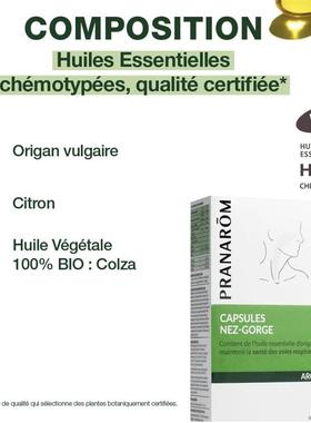 法国本土版pranarom nez gorge舒缓鼻腔嗓子 有助于呼吸畅通30粒