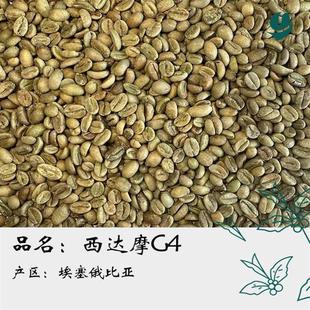 西达摩G4日晒咖啡生豆商业豆 咖啡豆 埃塞俄比亚 25产季