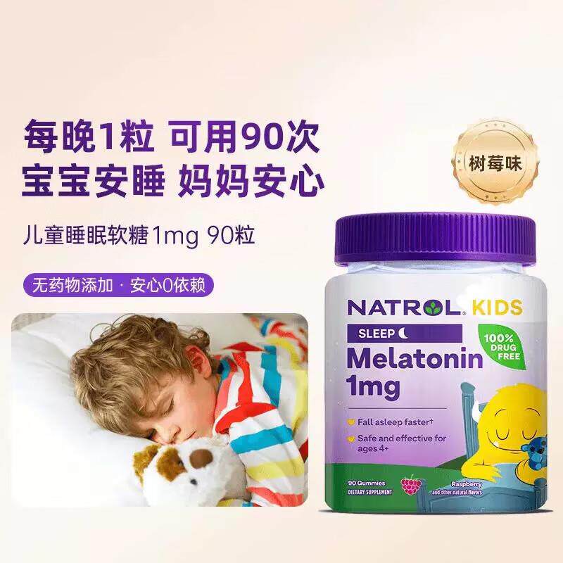 美国Natrol儿童褪黑素1mg安睡软糖助眠调节时差提升睡眠质量90粒