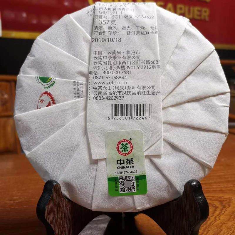 2019年牌云南纯干仓传统工艺邦东乔木普洱生茶357g装