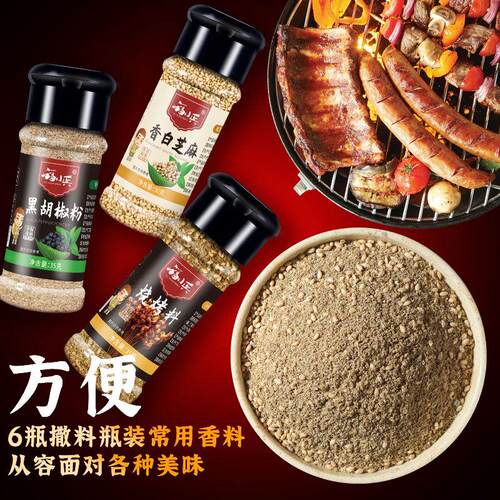 BBQ seasoning cumin powder辣椒粉辣椒面五香粉香料粉调料