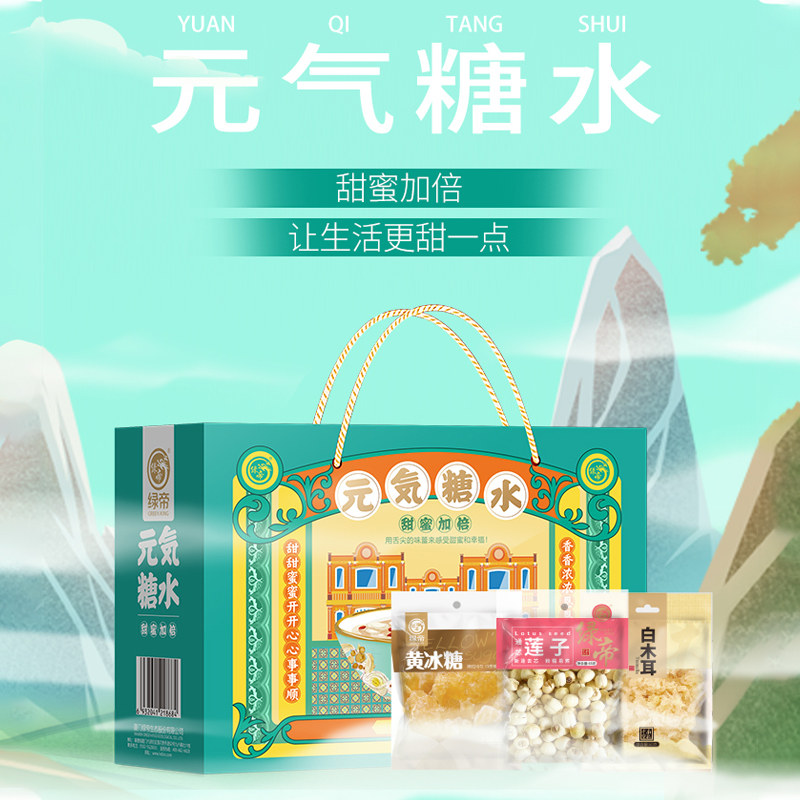 绿帝元气糖水礼盒900g桂圆莲子百合银耳枸杞雪梨枣夏日解暑糖水