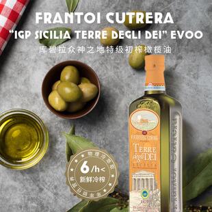 Alimentari意大利Cutrera原瓶进口IGP众神之地特级初榨橄榄油