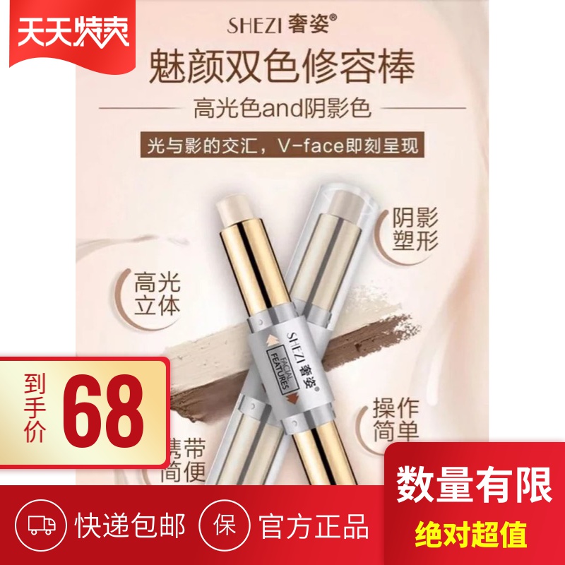 2019新品魅颜双色修容棒 化鼻梁鼻影高光立体 脸部提亮 阴影塑型(用1元券)