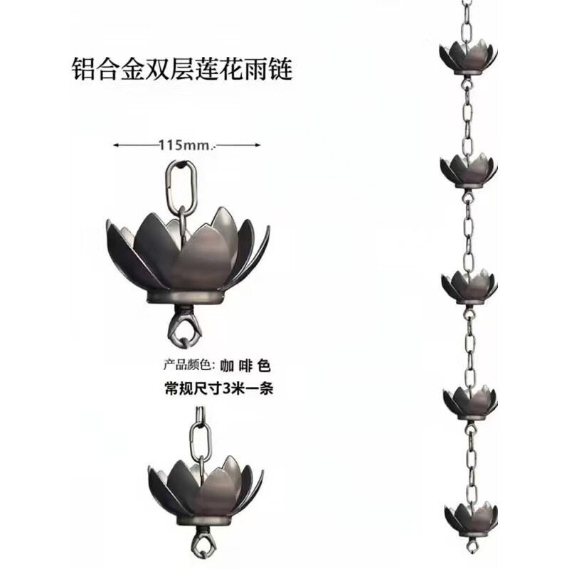 中式铝合金雨链排水链导水链庭院别墅天沟引水链装饰寺庙屋檐莲花