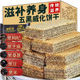 五黑威化饼干黑豆枸杞桑葚黑芝麻无加蔗糖粗粮代餐饱腹追剧零食品