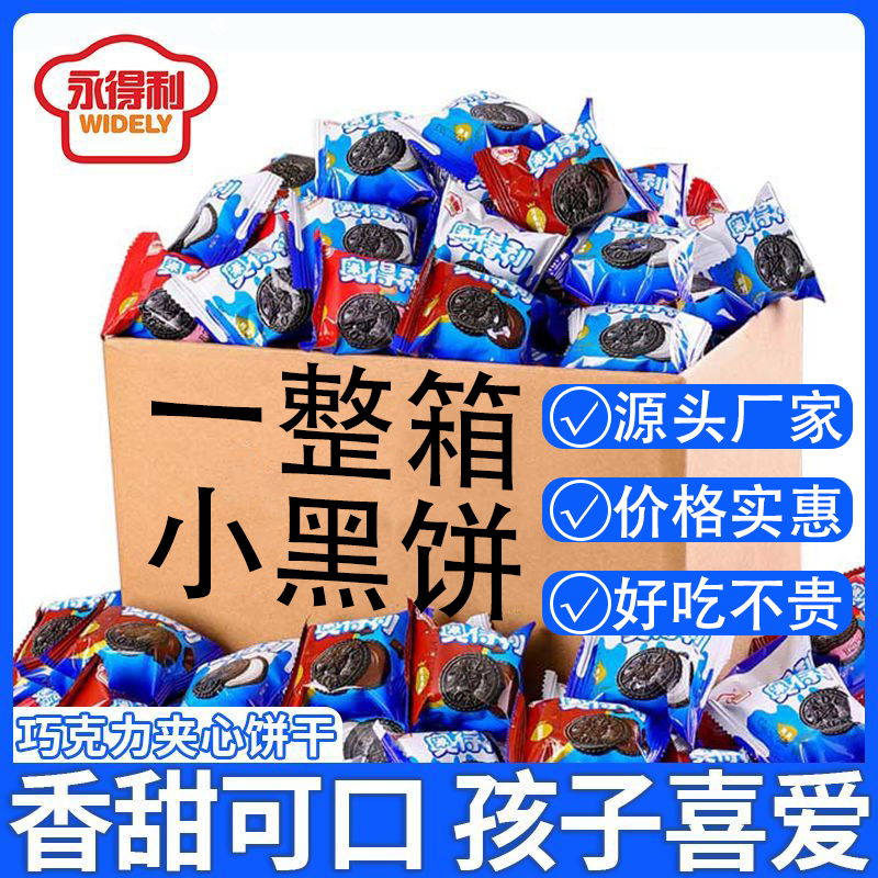 巧克力夹心饼干草莓小黑饼干解馋酥性饼干营养代餐点心休闲零食品