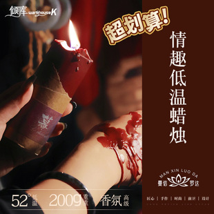 【WK倾库】曼信罗达｜53度低温蜡烛可滴创意ins香薰情调趣味滴蜡