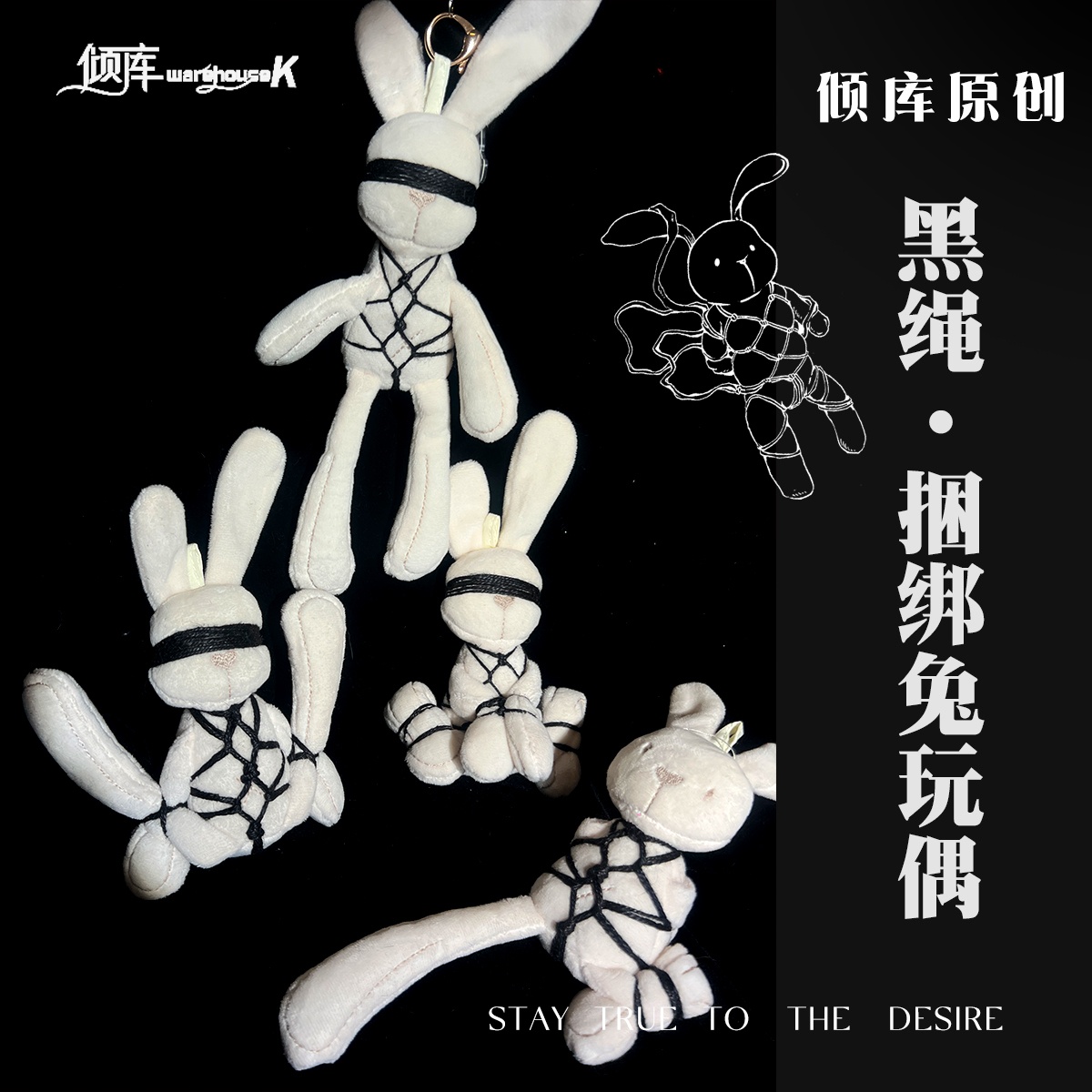 【WK倾库】白色·捆绑兔子玩偶 黑色麻绳绳艺捆绑绳缚摩托车挂件