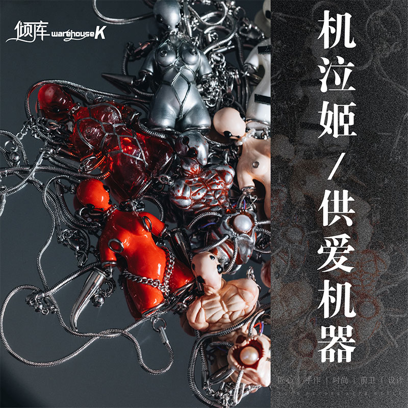 【WK倾库】机泣姬原创设计项链