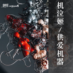 机泣姬｜供爱机器｜纯手工制作亚文化y2k原创设计项链 WK倾库