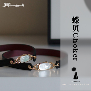 LEASHLab 蝶贝镶嵌黑色真皮日常简约通勤手工锁骨链项圈Choker