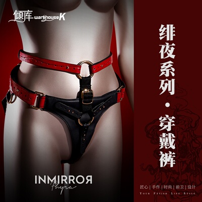 【WK倾库】phyra绯夜系列穿戴裤女同les用品拉拉用品四爱4i穿戴具
