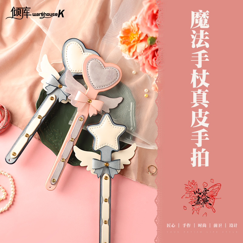 魔法手杖以爱生日限定仙女棒