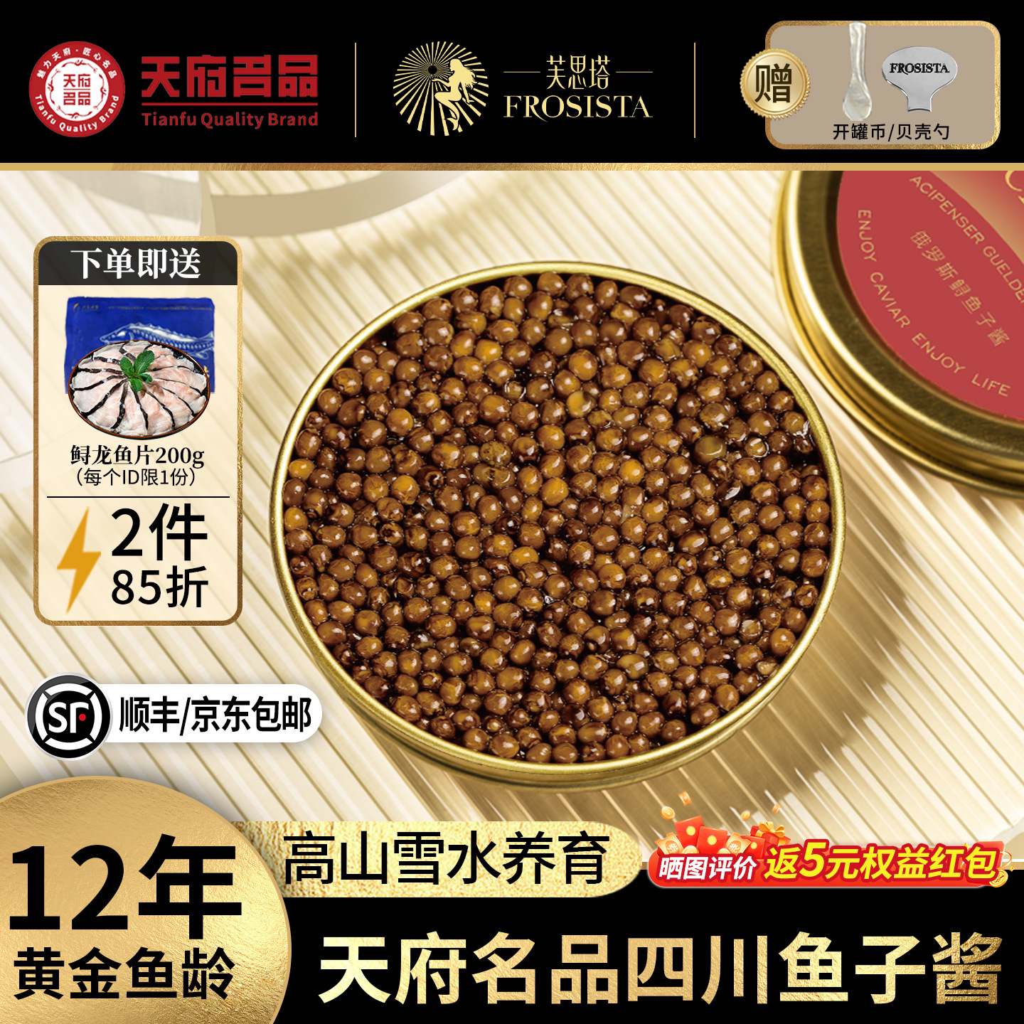 芙思塔鱼子酱四川雅安