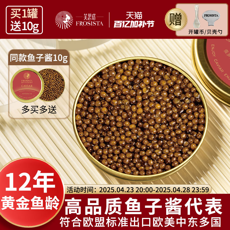 芙思塔鱼子酱12年鱼龄俄罗斯鲟30g鱼子酱鱼籽酱四川雅安新特产
