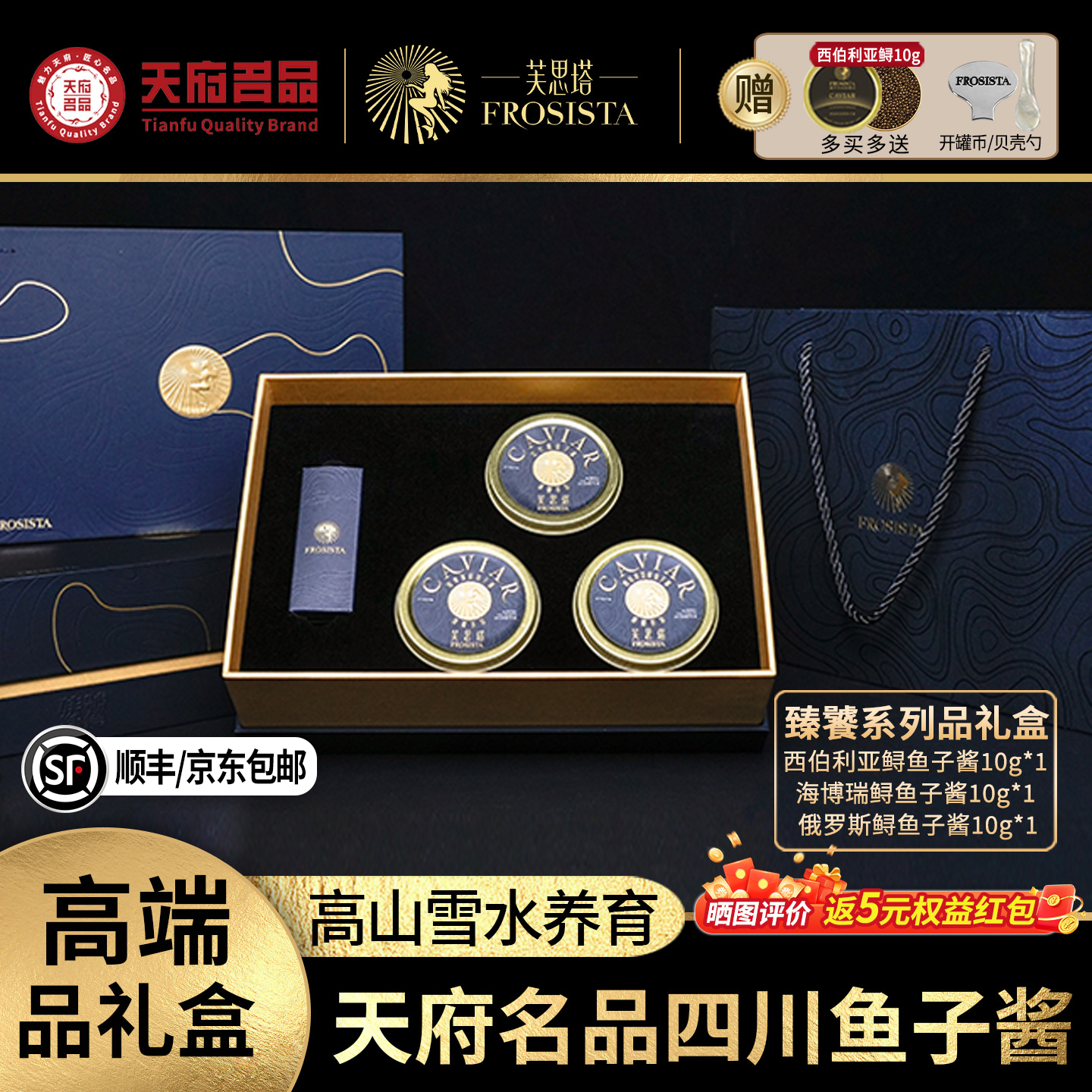 芙思塔鱼子酱礼盒四川雅安