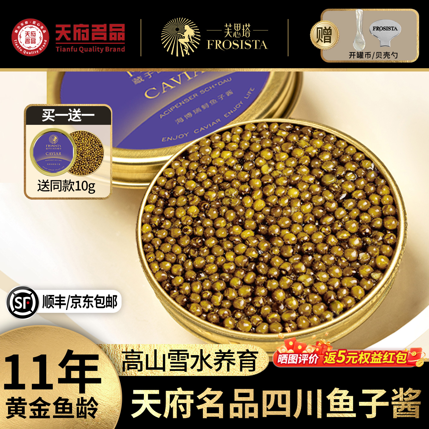 芙思塔鱼子酱四川雅安