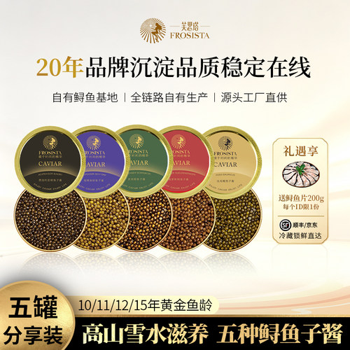 芙思塔鱼子酱开盖即食