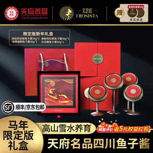 芙思塔鱼子酱4种鲟鱼籽酱营养丰富四川雅安新年限定版 4罐 礼盒30g