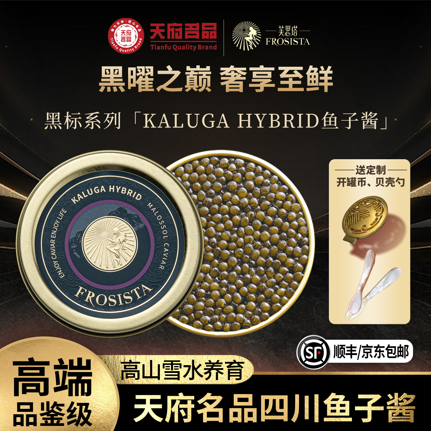 芙思塔鱼子酱四川雅安