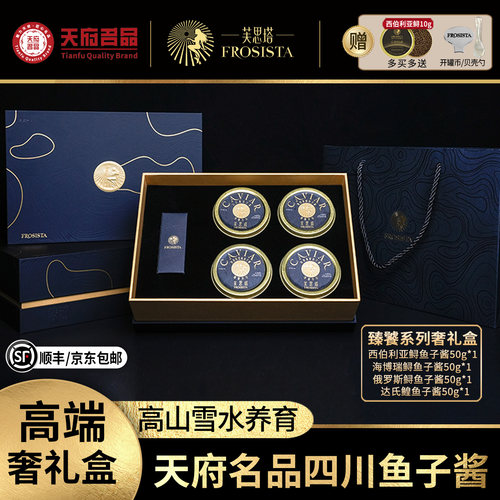 芙思塔鱼子酱四川雅安