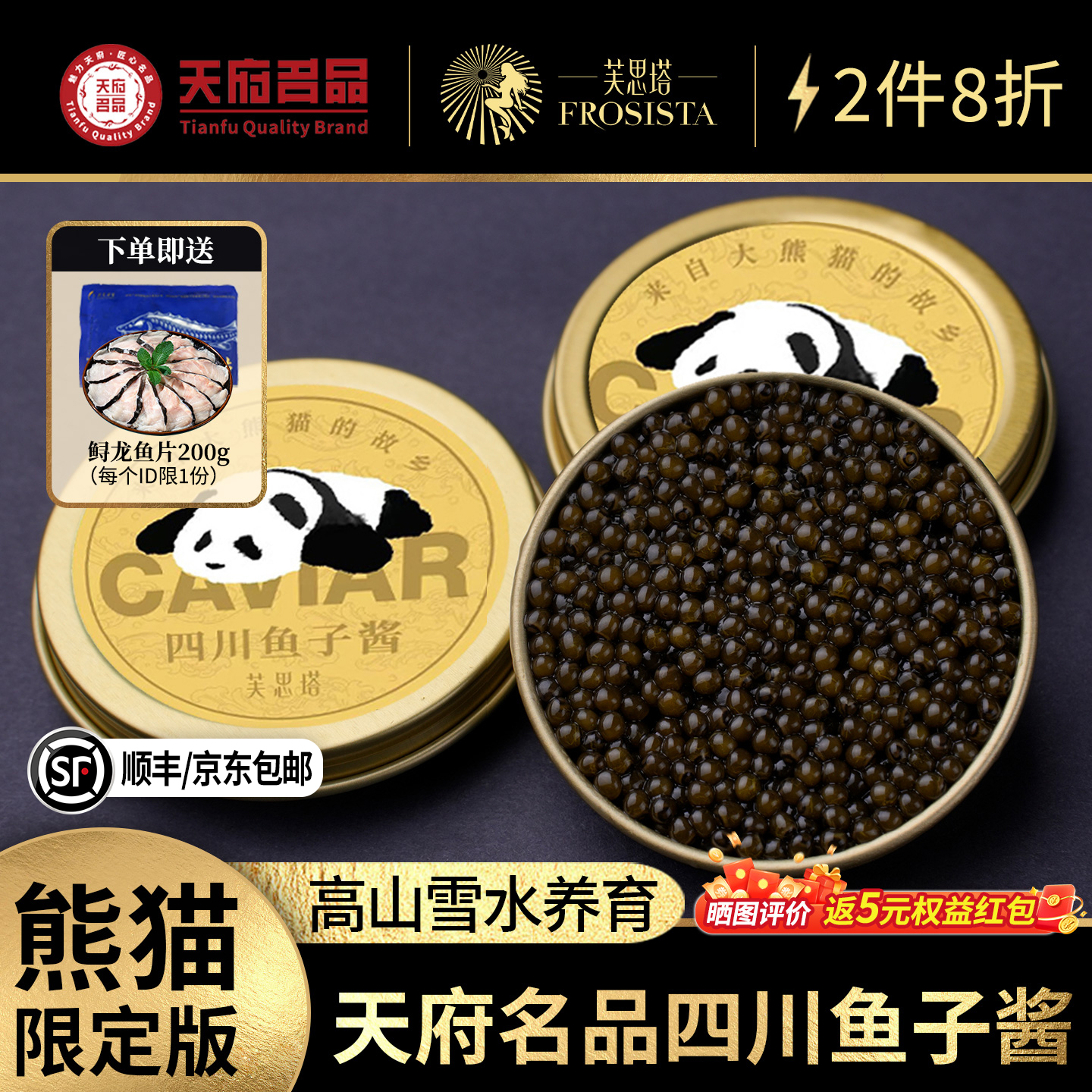 芙思塔鱼子酱四川雅安