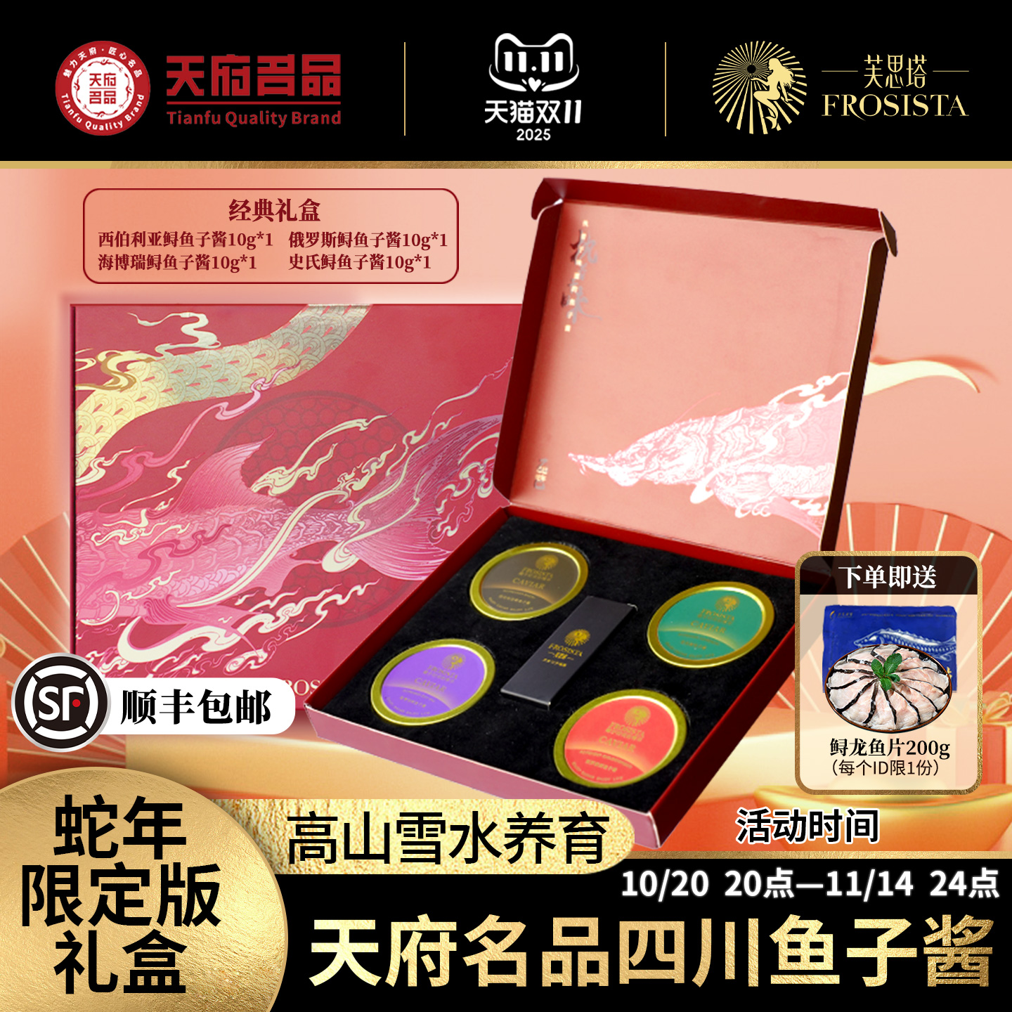 芙思塔鱼子酱礼盒四川雅安