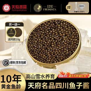 芙思塔鱼子酱即食10年鱼龄西伯利亚鲟营养丰富四川雅安30g 1罐