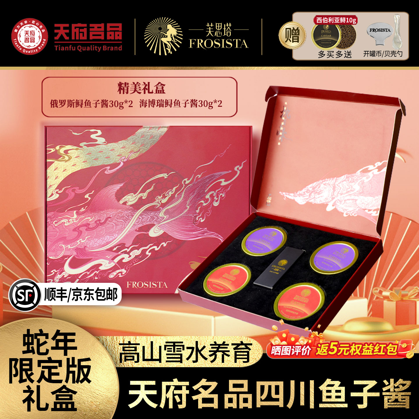 芙思塔鱼子酱高品质四川特产