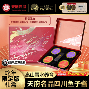 芙思塔鱼子酱新年礼盒装 4罐 2种鲟鱼籽酱开盖即食四川雅安送礼30g